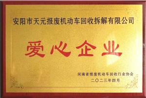 爱心企业