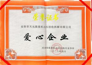 爱心企业2